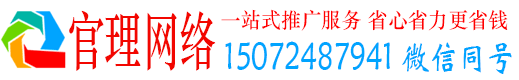 白朗官理百度广告推广